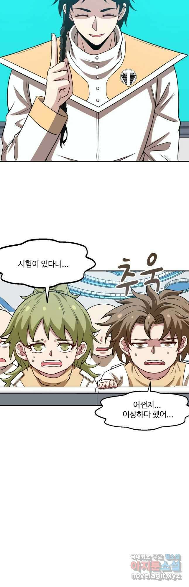 신급으로 레벨업! 75화 20