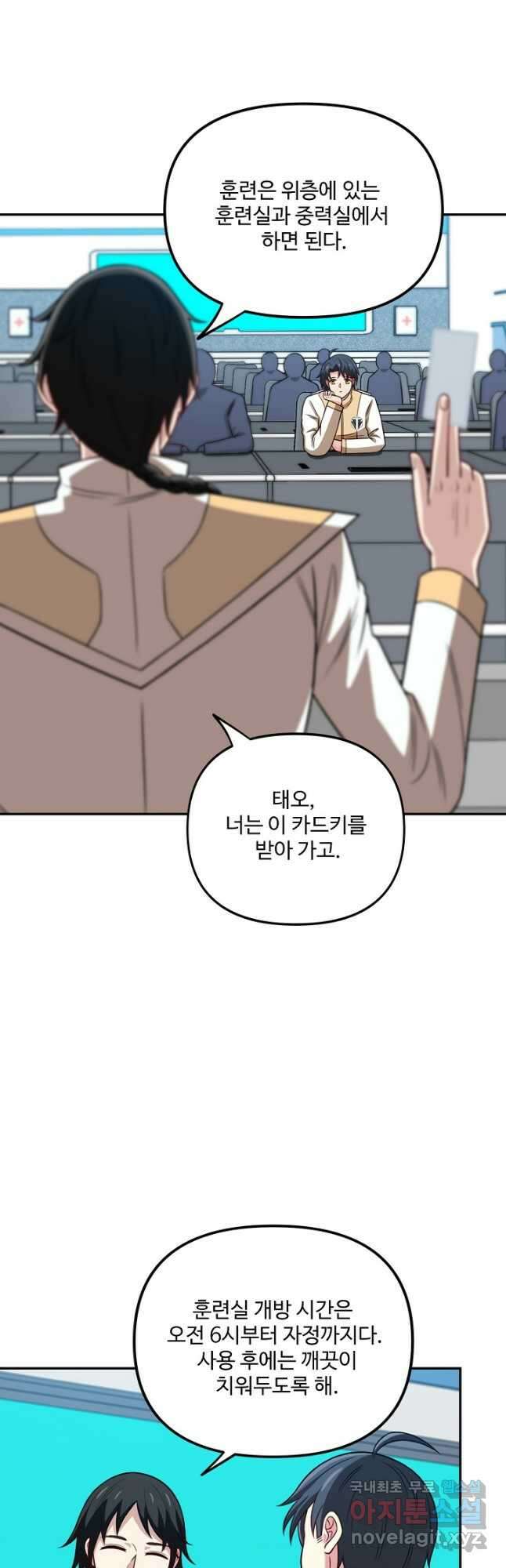 신급으로 레벨업! 75화 21