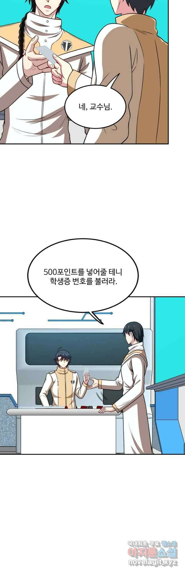신급으로 레벨업! 75화 22
