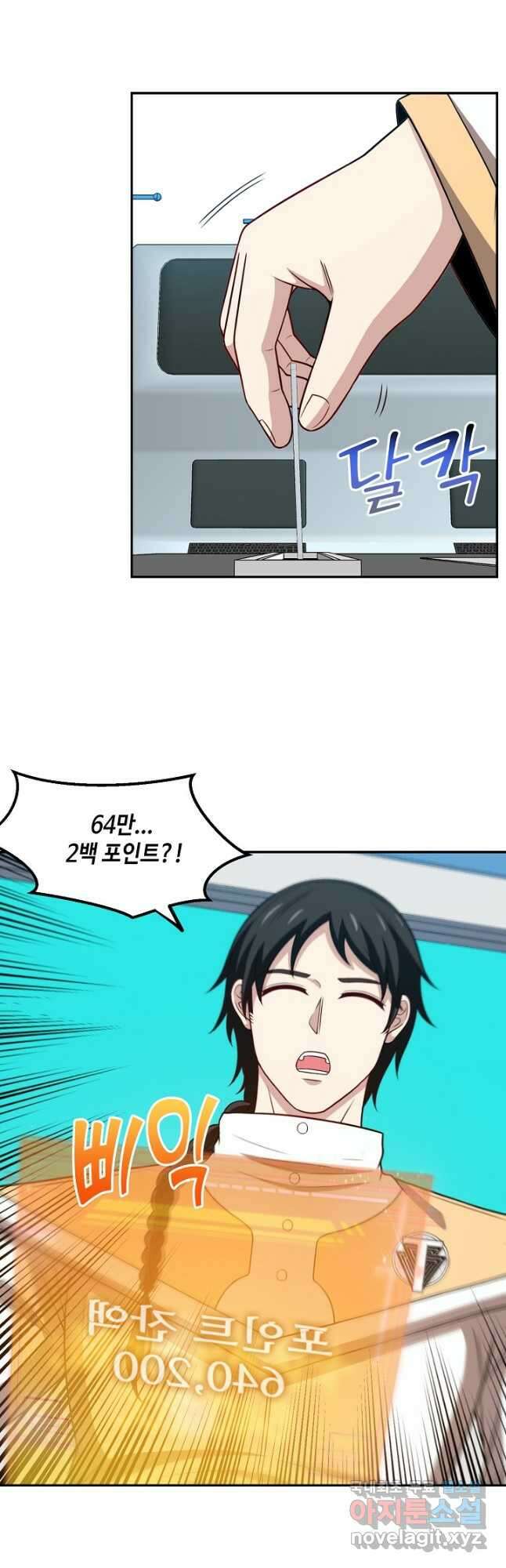 신급으로 레벨업! 75화 23