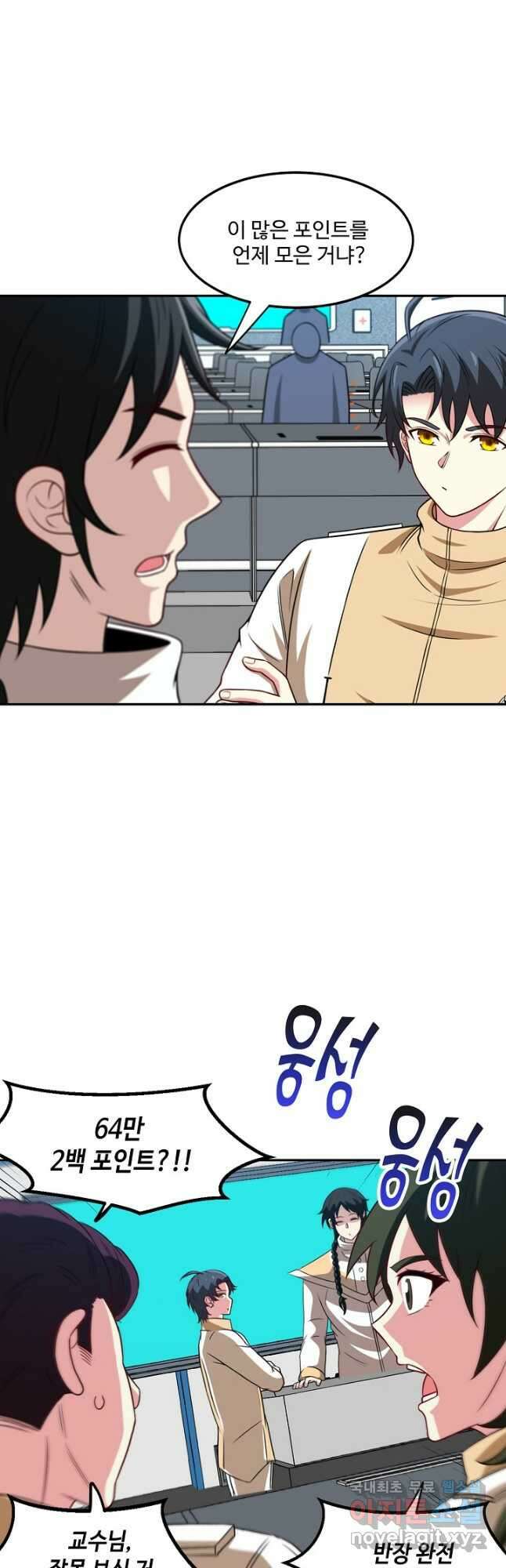 신급으로 레벨업! 75화 24