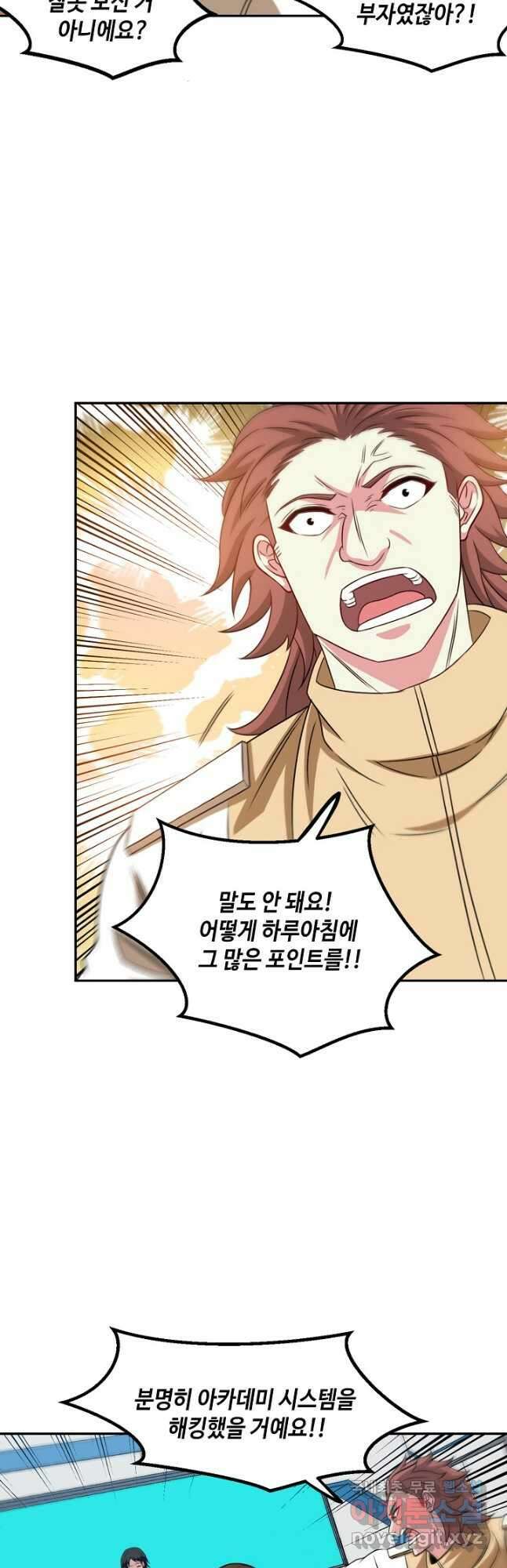 신급으로 레벨업! 75화 25