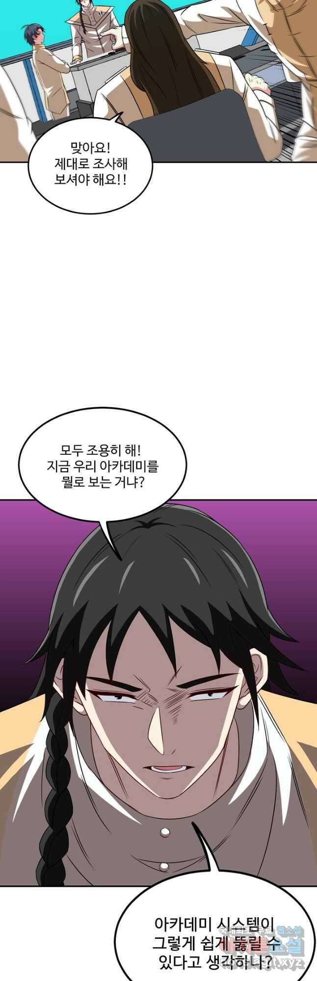 신급으로 레벨업! 75화 26