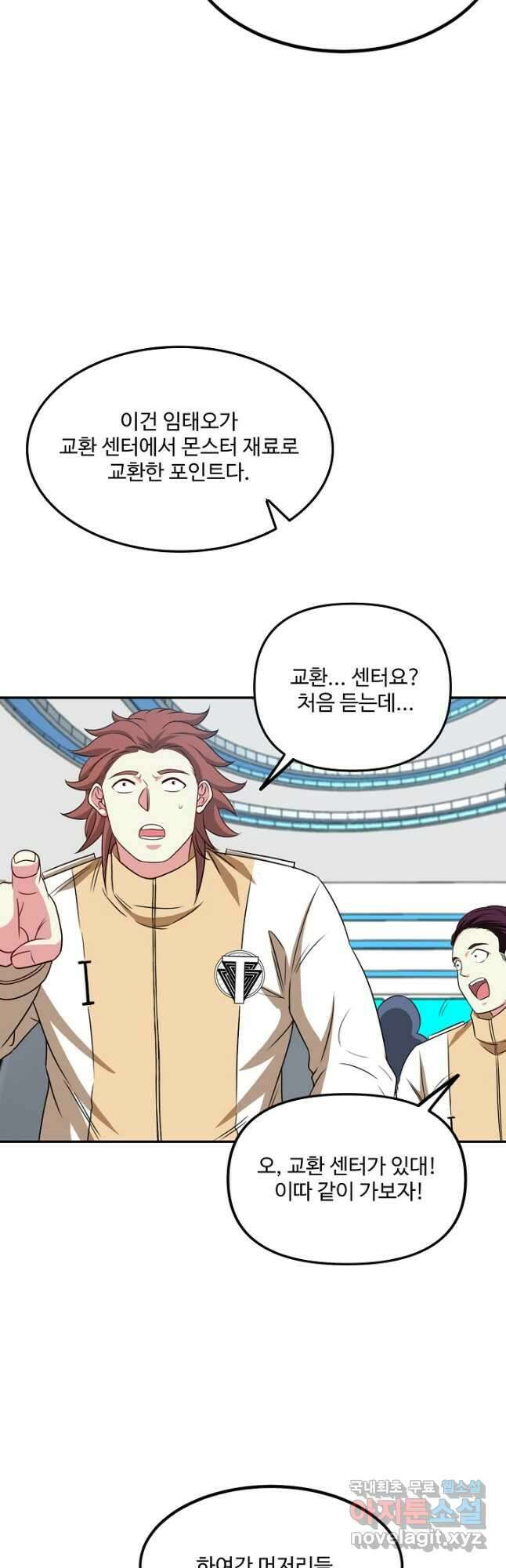 신급으로 레벨업! 75화 27