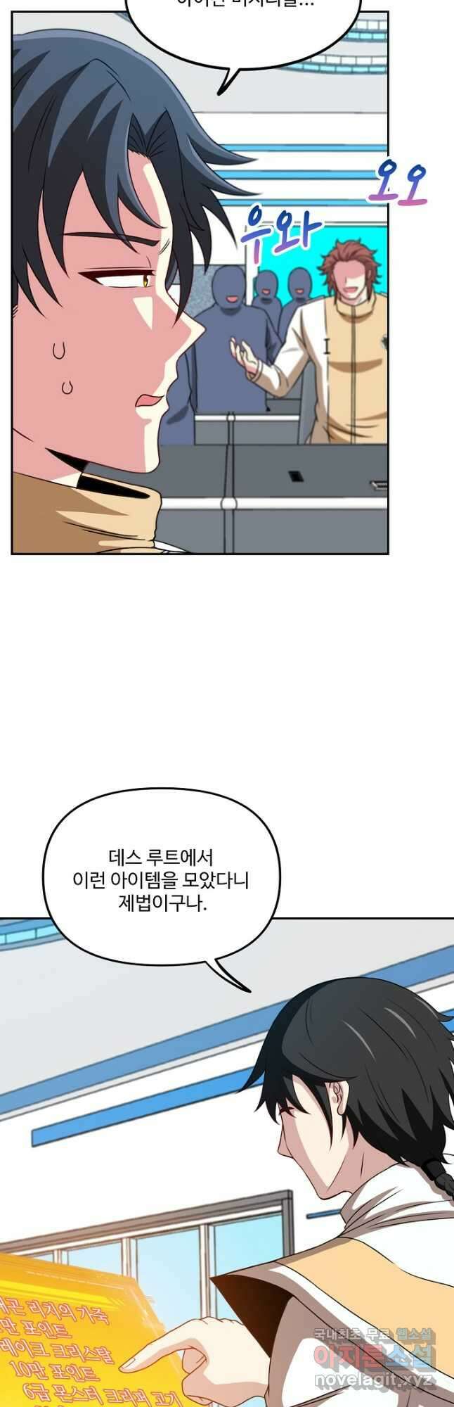 신급으로 레벨업! 75화 28