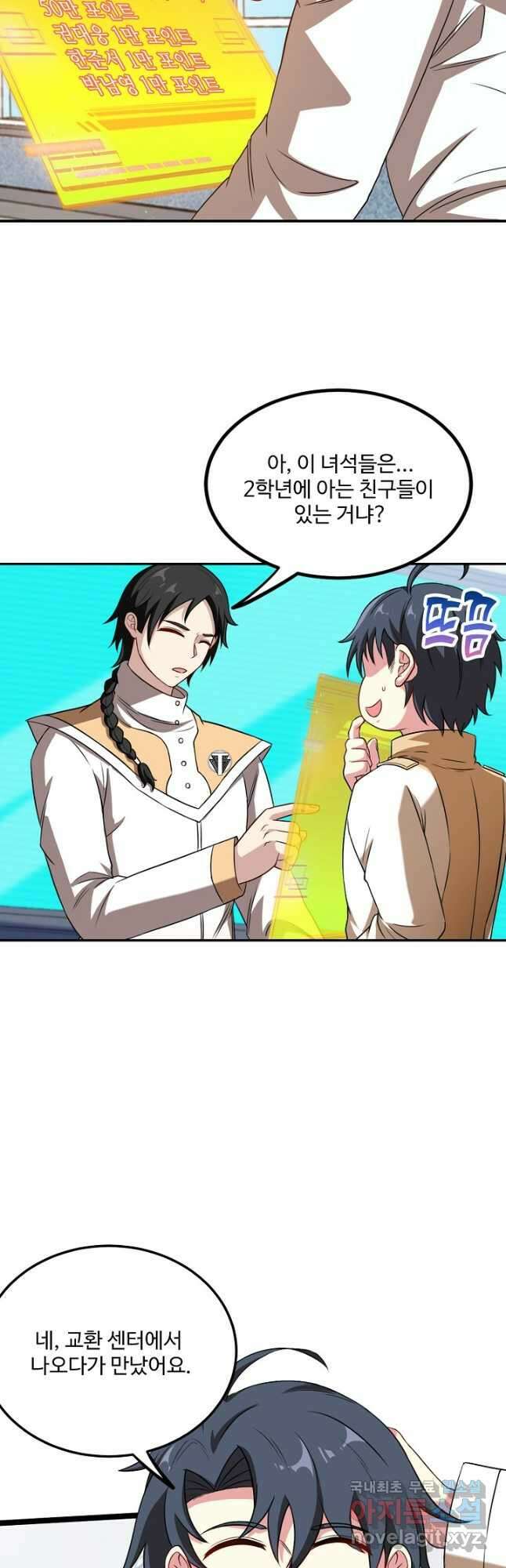 신급으로 레벨업! 75화 29