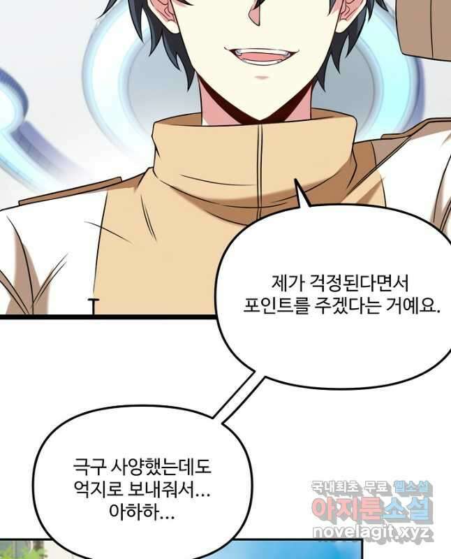 신급으로 레벨업! 75화 30