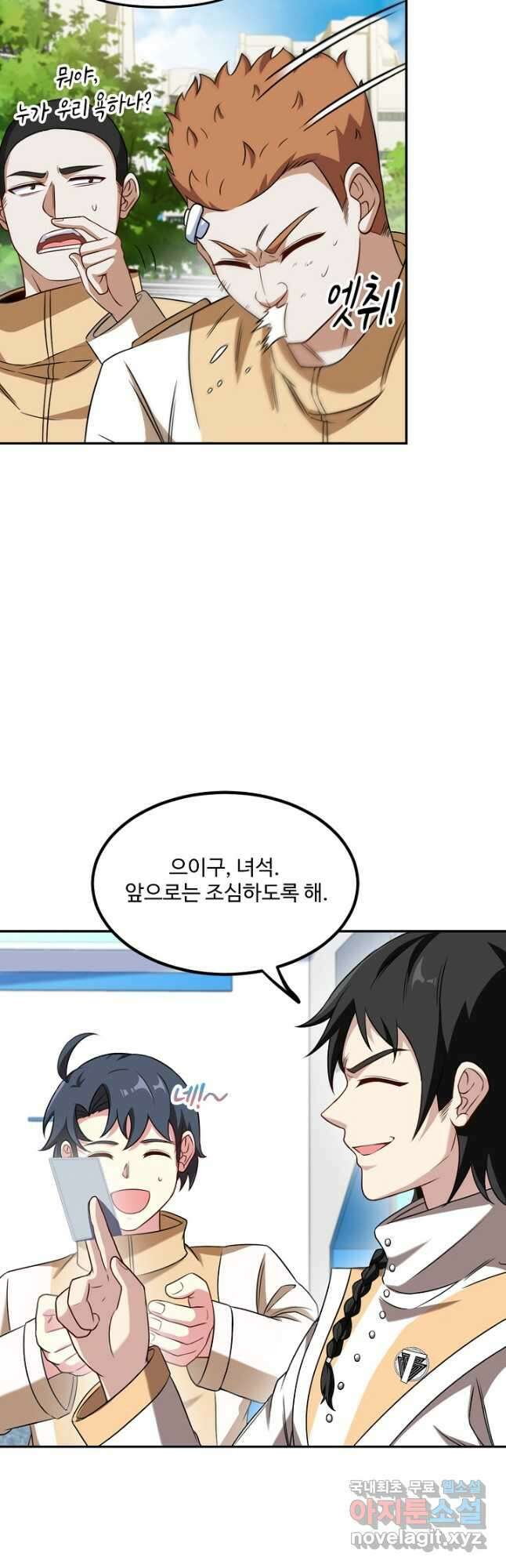 신급으로 레벨업! 75화 31
