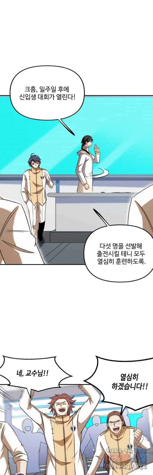 신급으로 레벨업! 75화 32