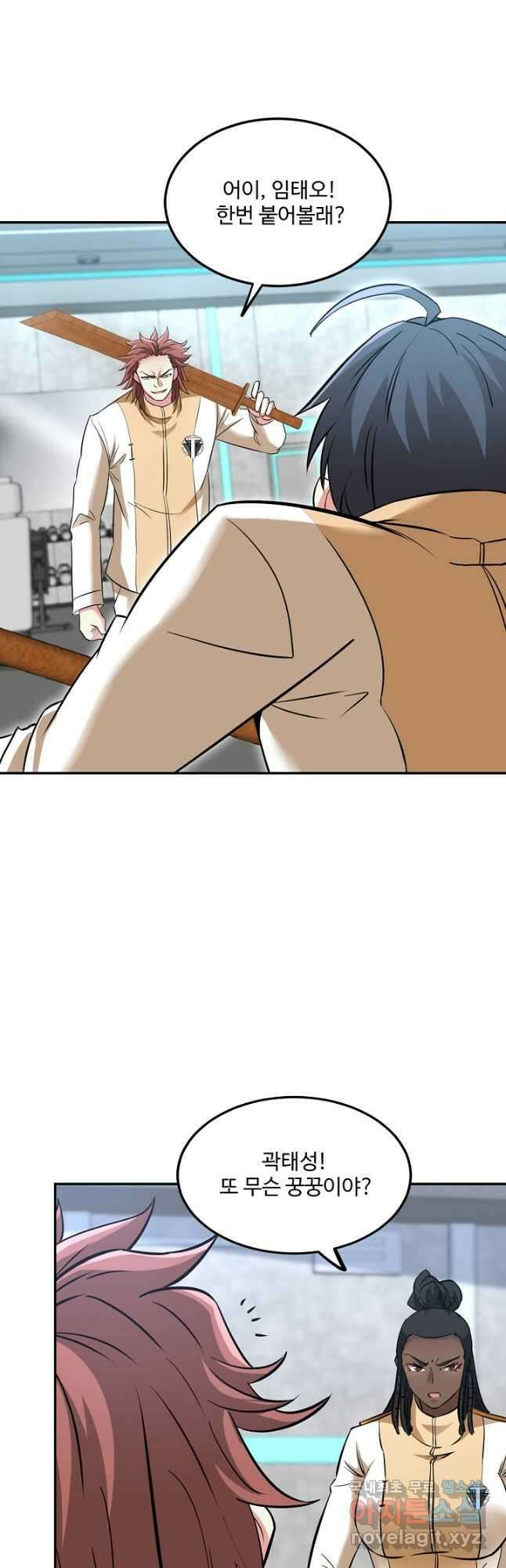 신급으로 레벨업! 75화 35