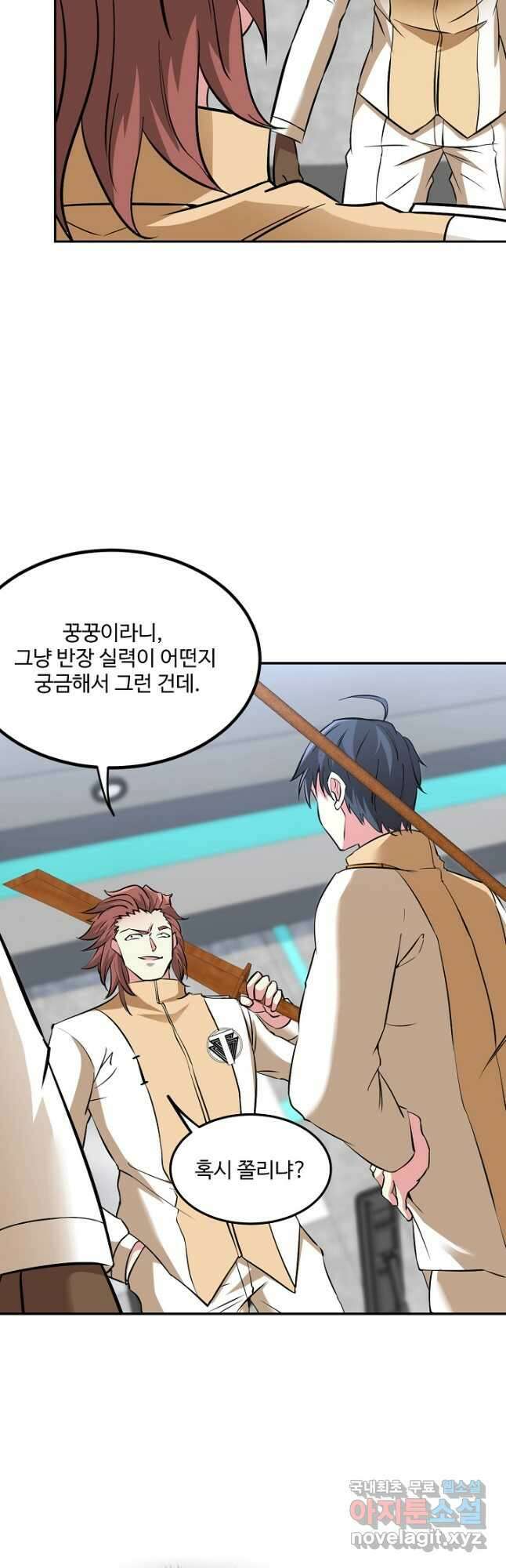 신급으로 레벨업! 75화 36