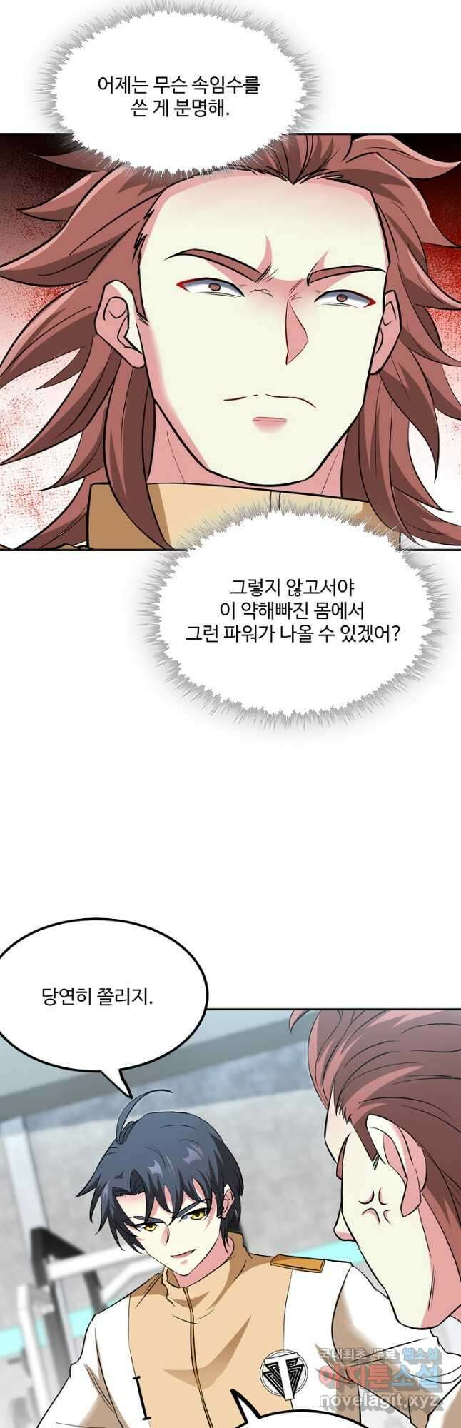 신급으로 레벨업! 75화 37