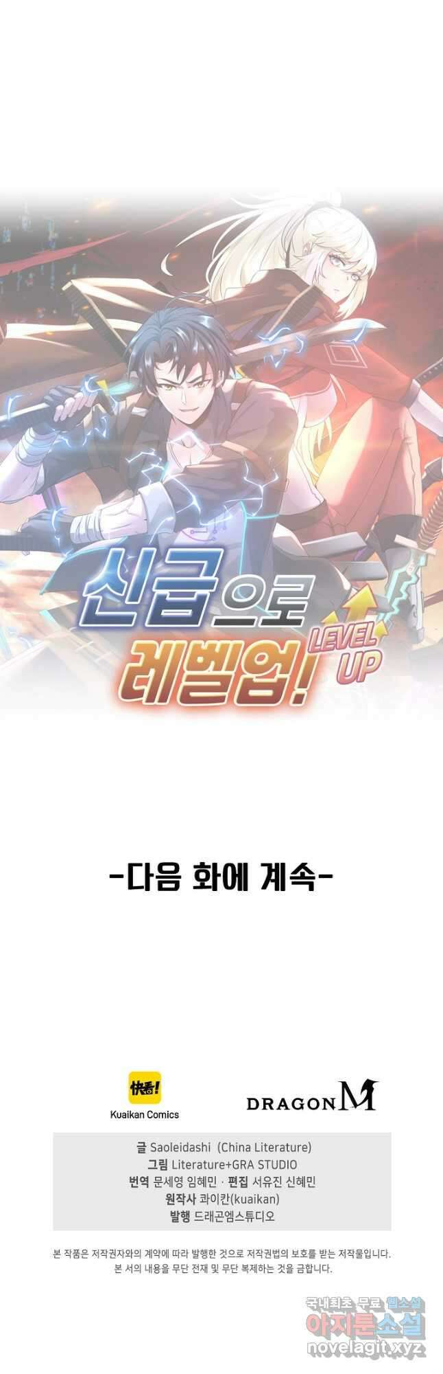 신급으로 레벨업! 75화 39