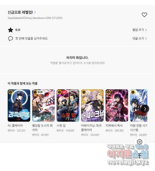 신급으로 레벨업! 75화 40
