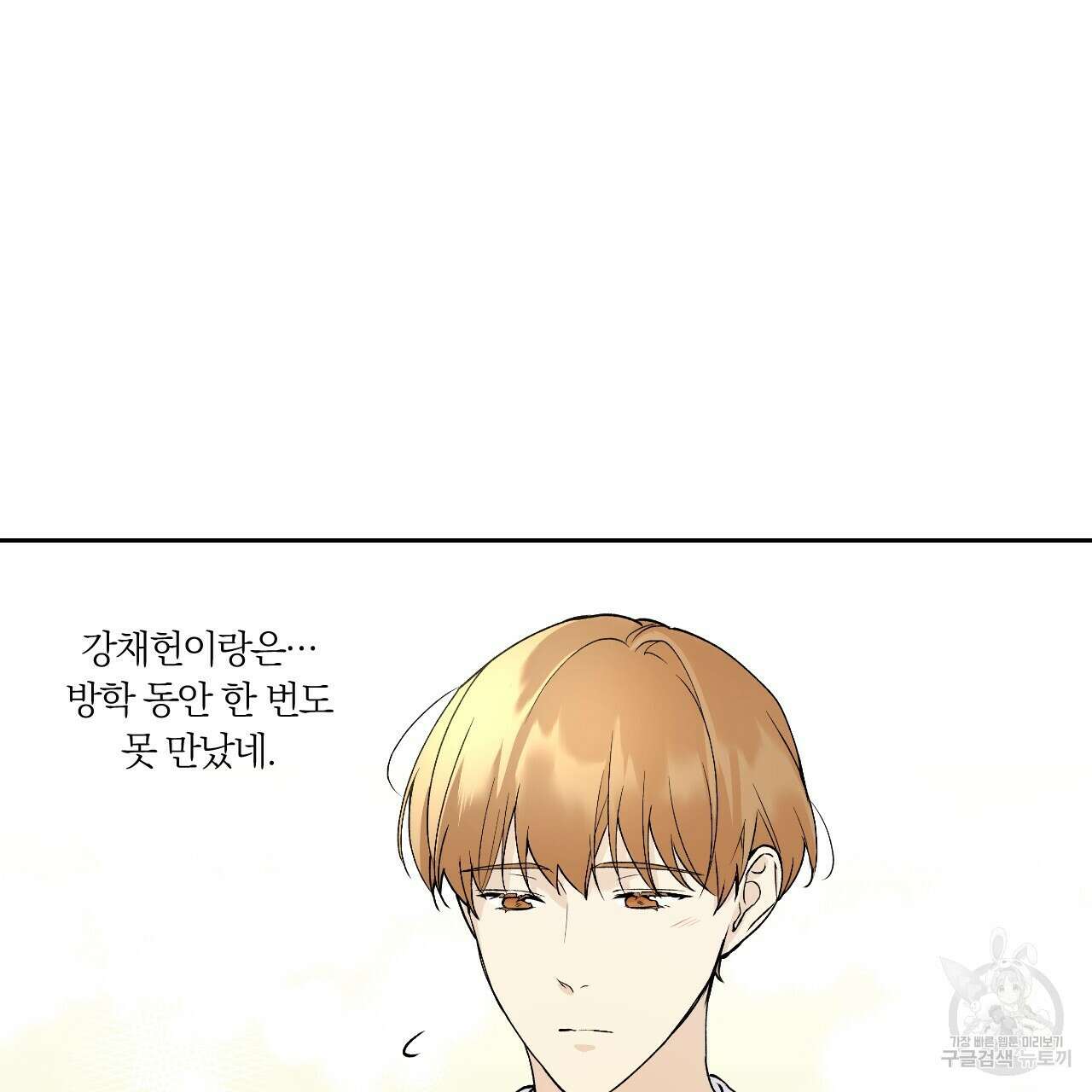 모두에게 친절한 너는 왜 16화 8