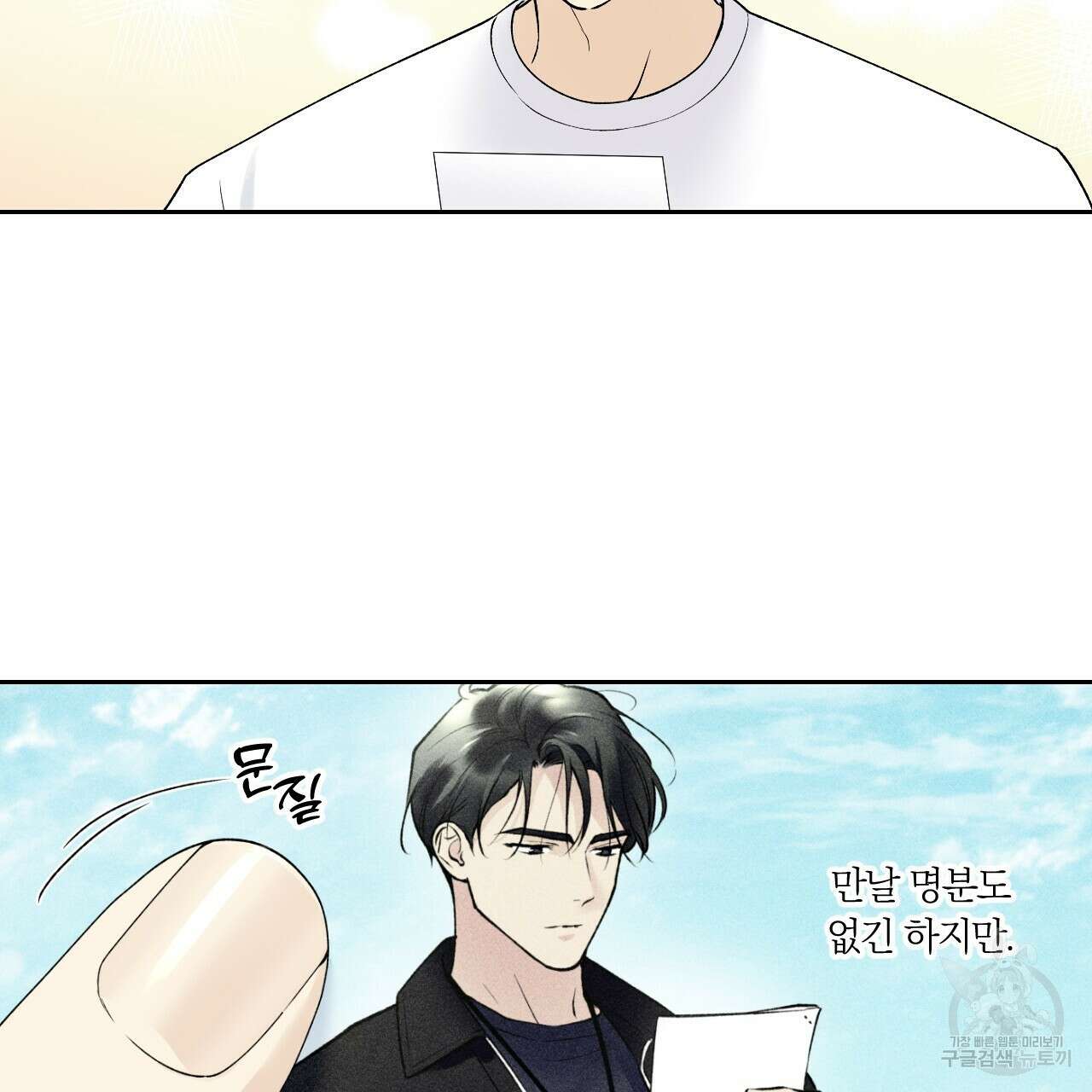 모두에게 친절한 너는 왜 16화 9