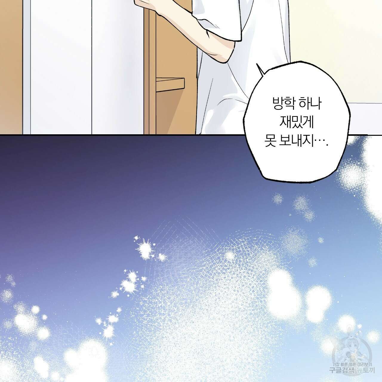 모두에게 친절한 너는 왜 16화 12