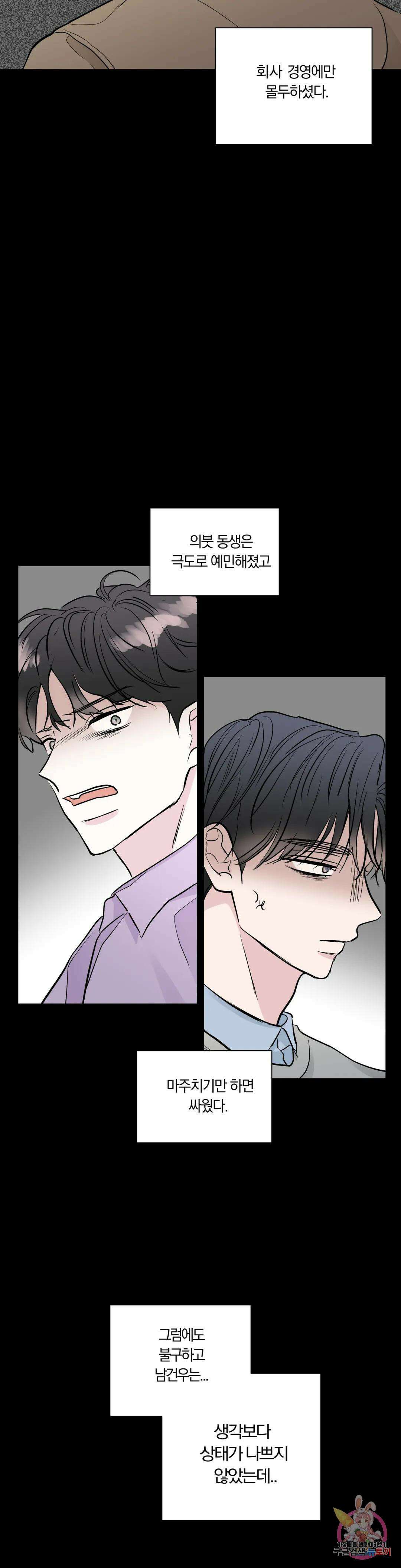 러브로직 27화 3
