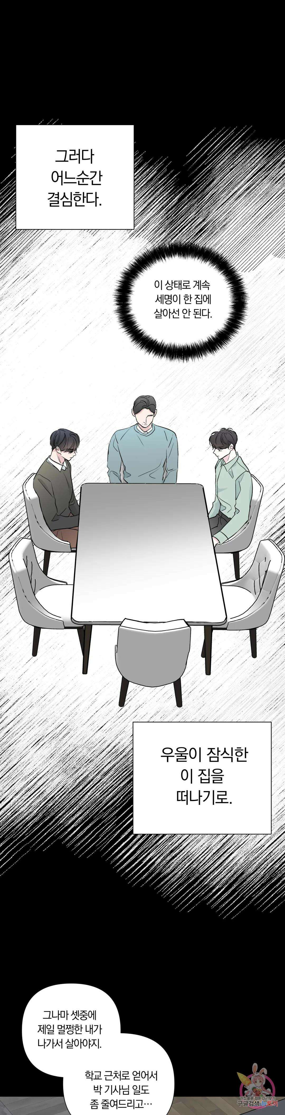 러브로직 27화 4