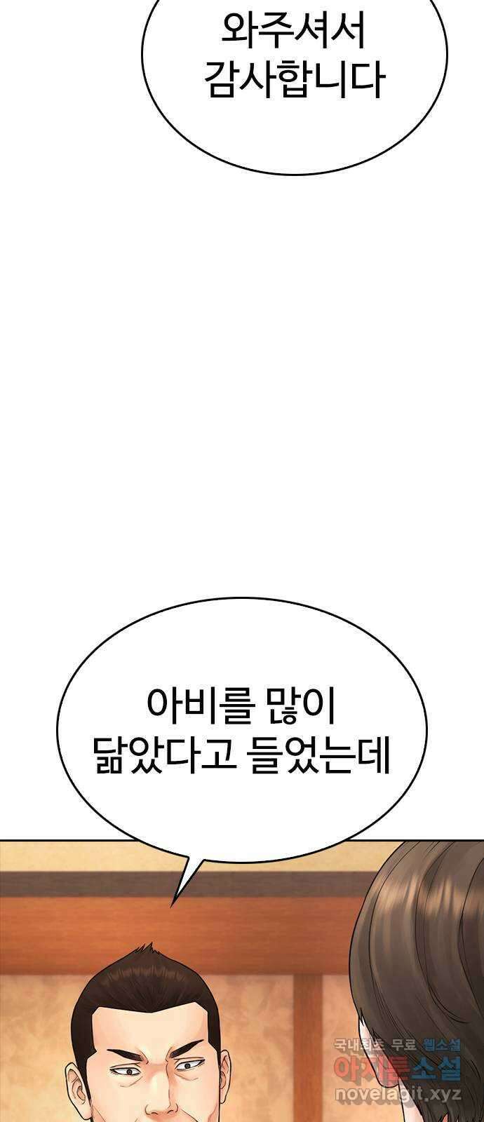 급식아빠 83화 한번 해볼래요? 20