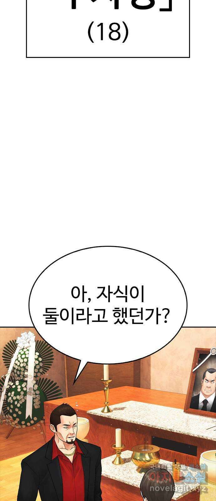 급식아빠 83화 한번 해볼래요? 23