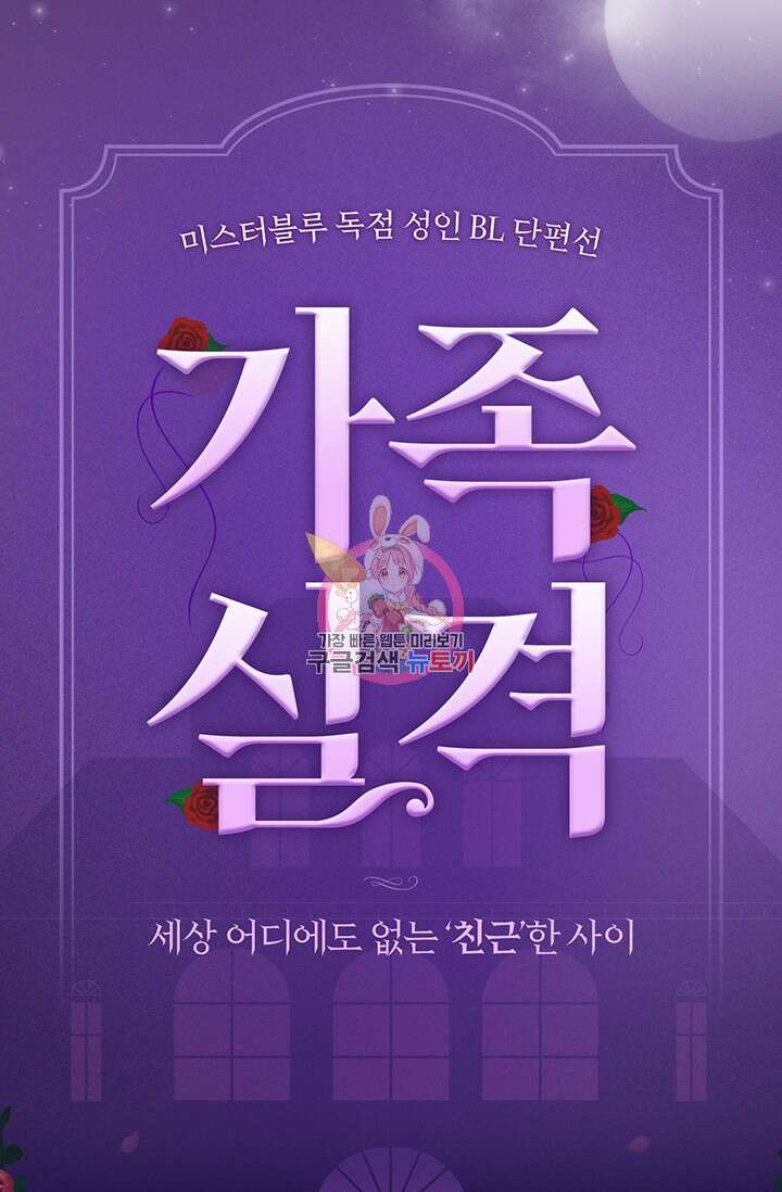 [성인 BL 단편선] 가족실격 예고편 1
