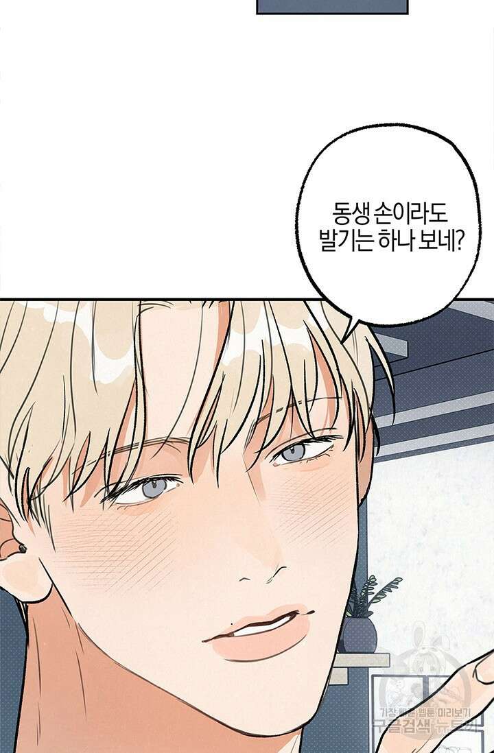 [성인 BL 단편선] 가족실격 예고편 12