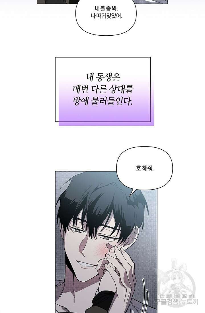[성인 BL 단편선] 가족실격 예고편 15