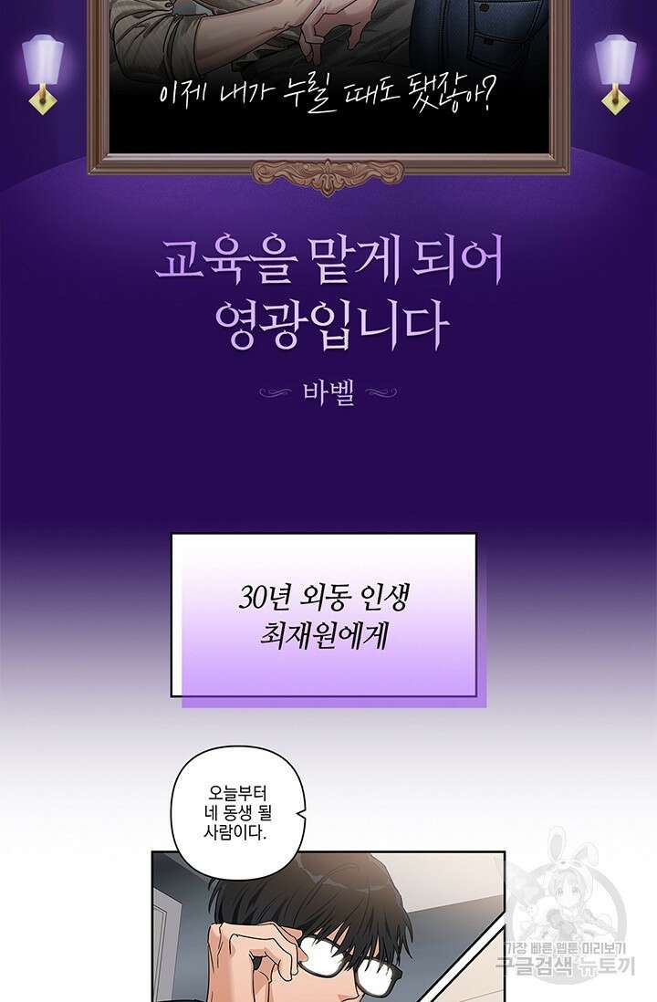[성인 BL 단편선] 가족실격 예고편 19
