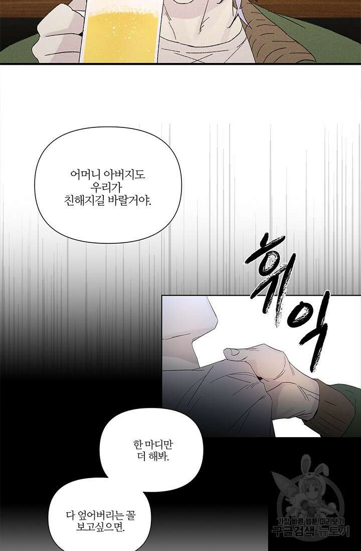 [성인 BL 단편선] 가족실격 예고편 26