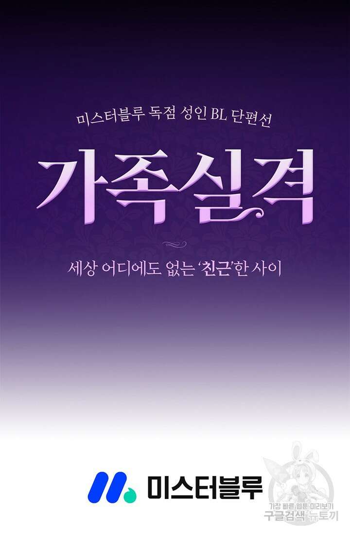 [성인 BL 단편선] 가족실격 예고편 34
