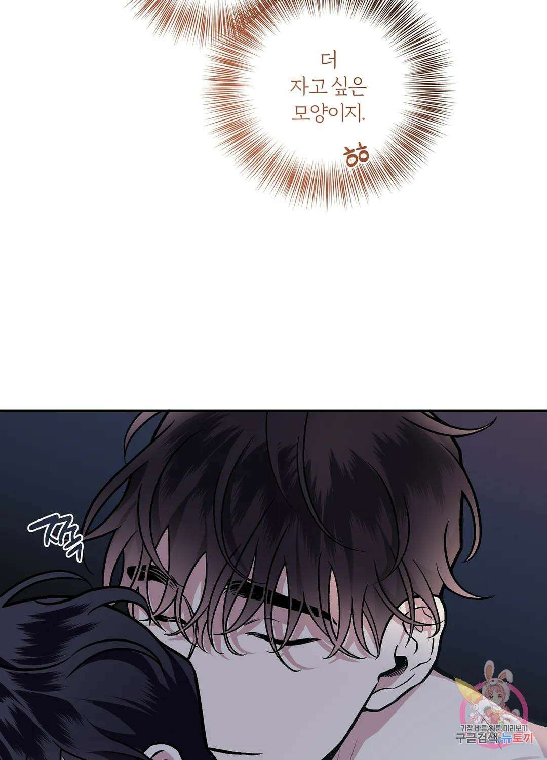 외사랑 61화 외전 16화 9