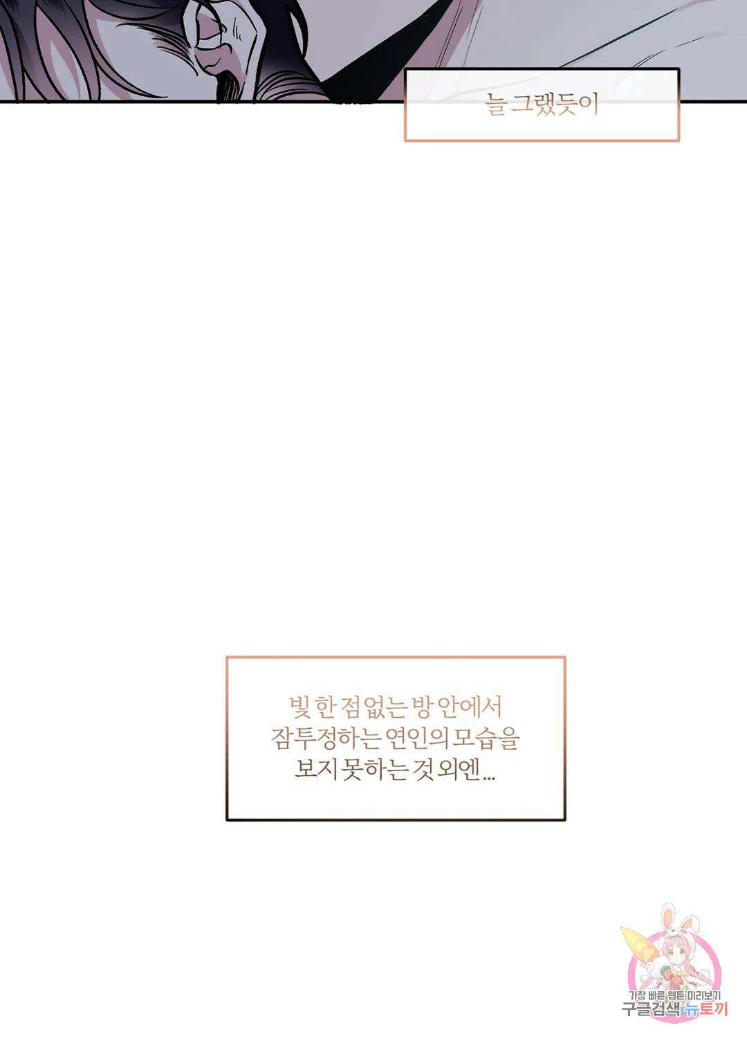외사랑 61화 외전 16화 10