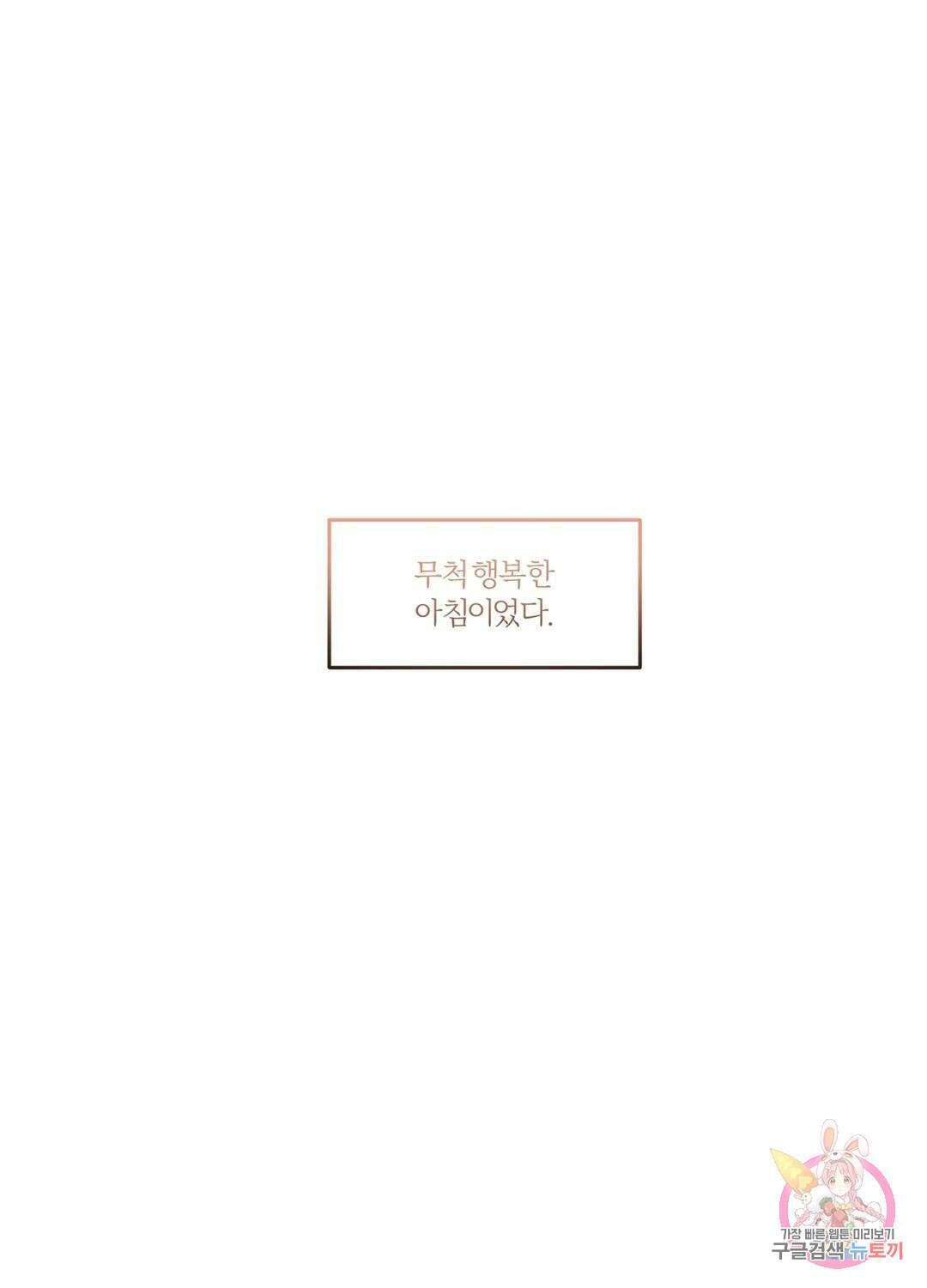 외사랑 61화 외전 16화 11