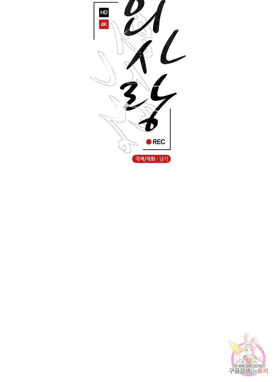 외사랑 61화 외전 16화 13