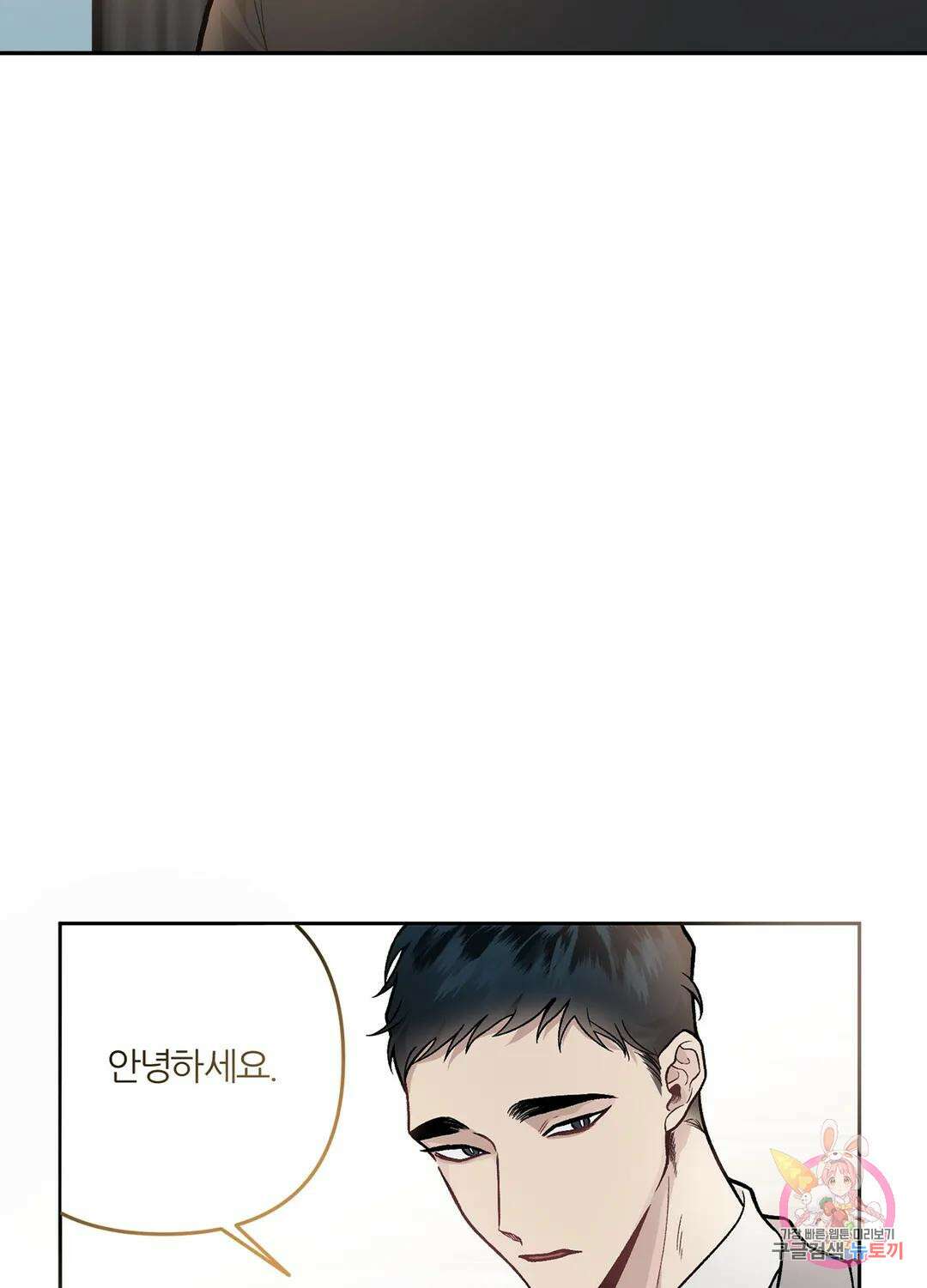 외사랑 61화 외전 16화 17