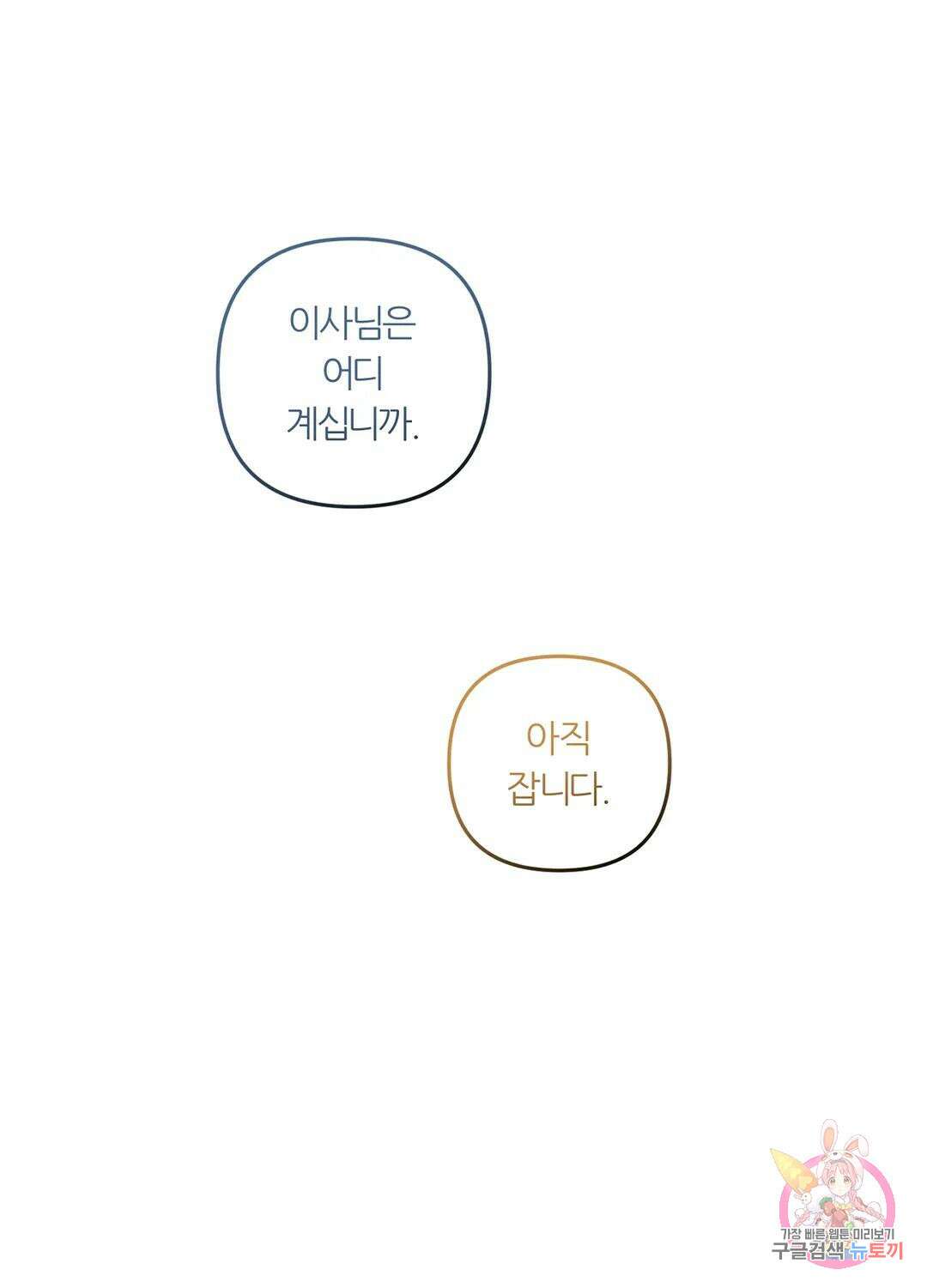 외사랑 61화 외전 16화 20