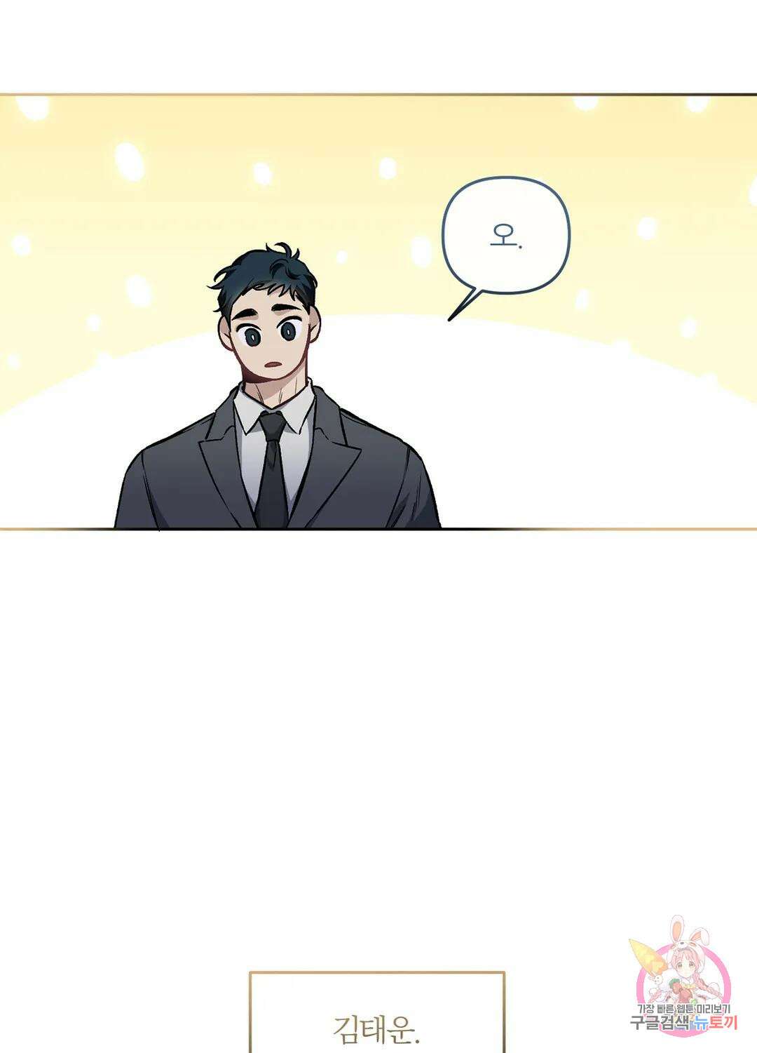 외사랑 61화 외전 16화 21