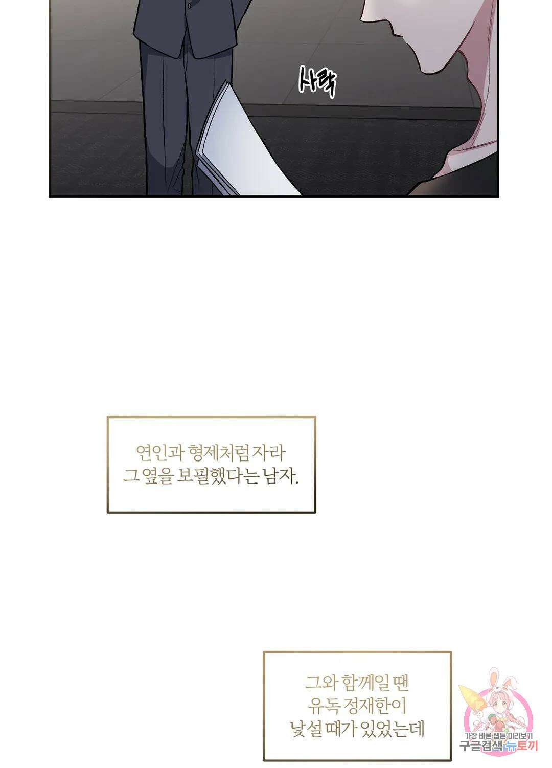 외사랑 61화 외전 16화 23