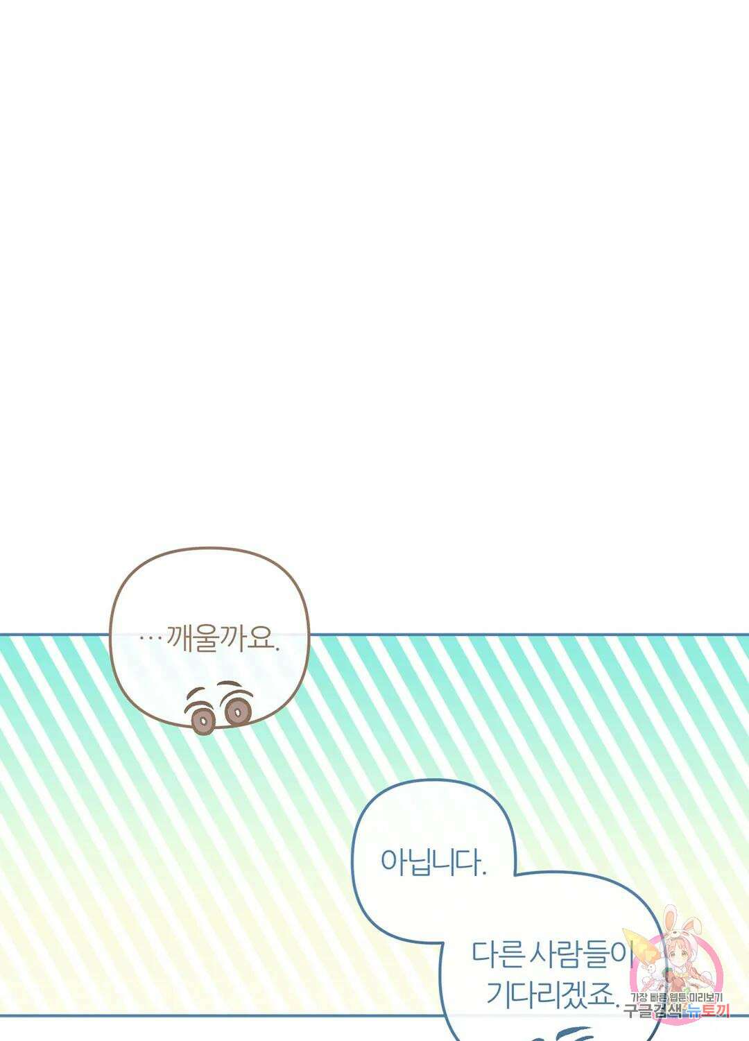 외사랑 61화 외전 16화 24