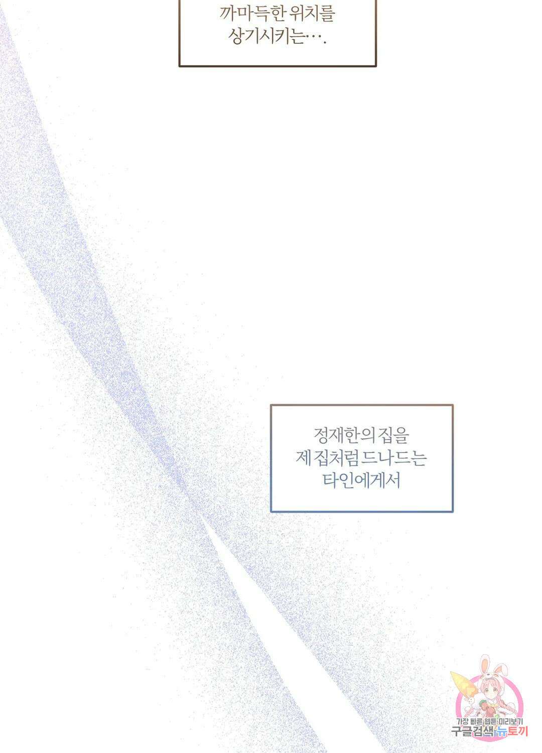 외사랑 61화 외전 16화 27