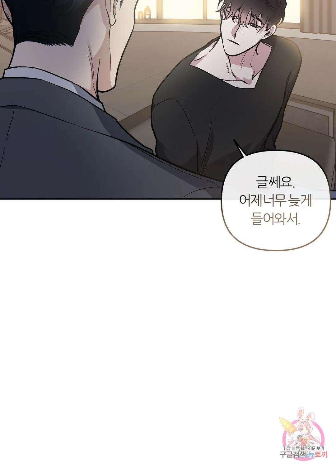 외사랑 61화 외전 16화 29
