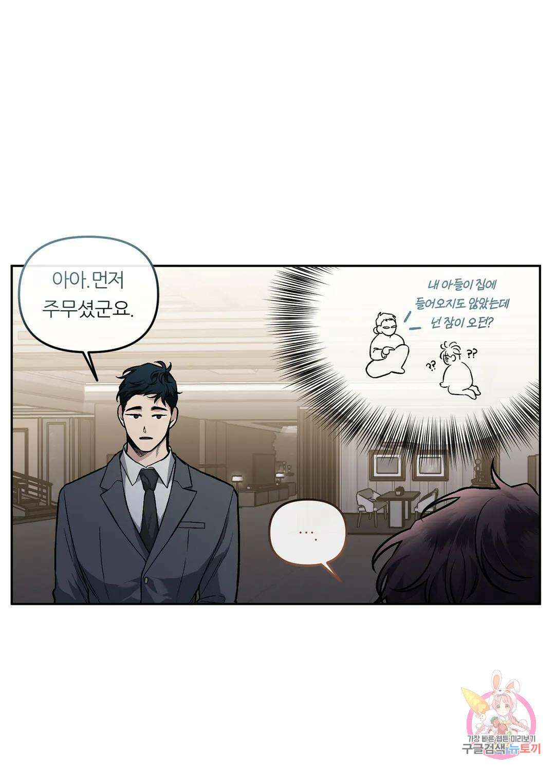 외사랑 61화 외전 16화 30