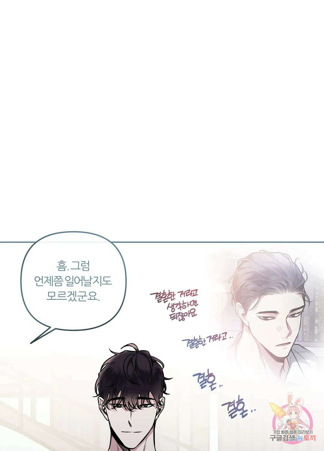 외사랑 61화 외전 16화 31
