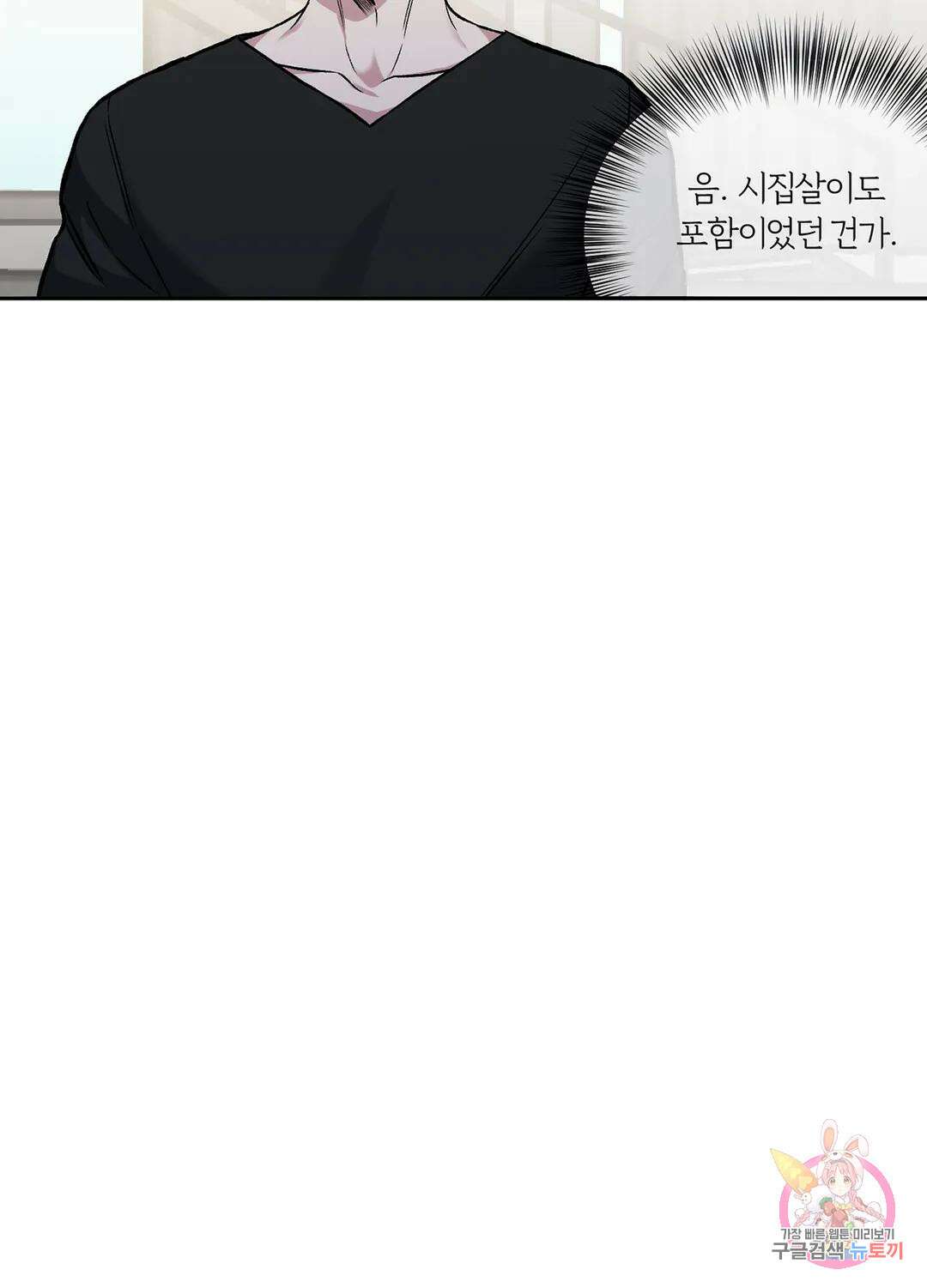 외사랑 61화 외전 16화 32