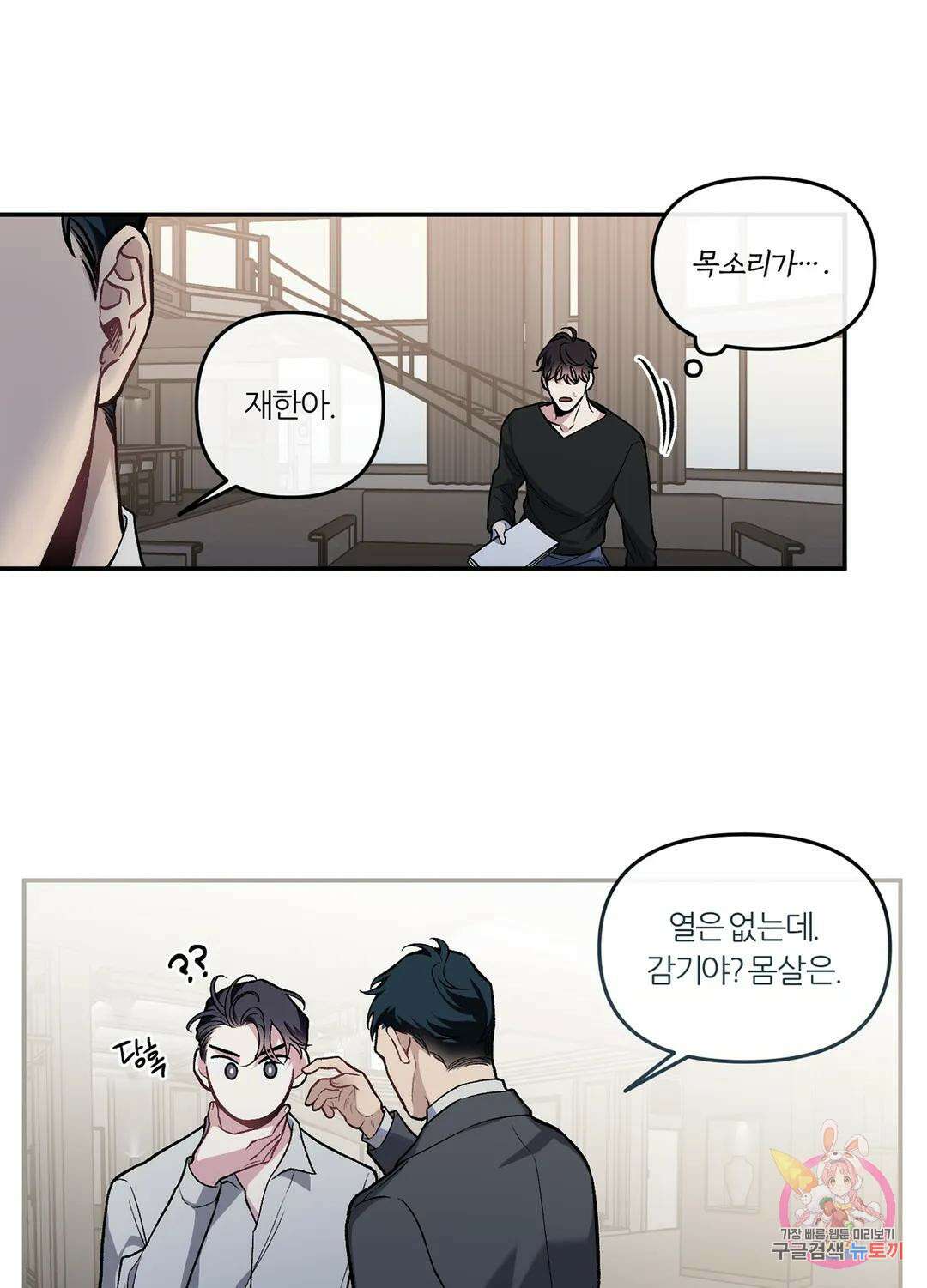 외사랑 61화 외전 16화 36