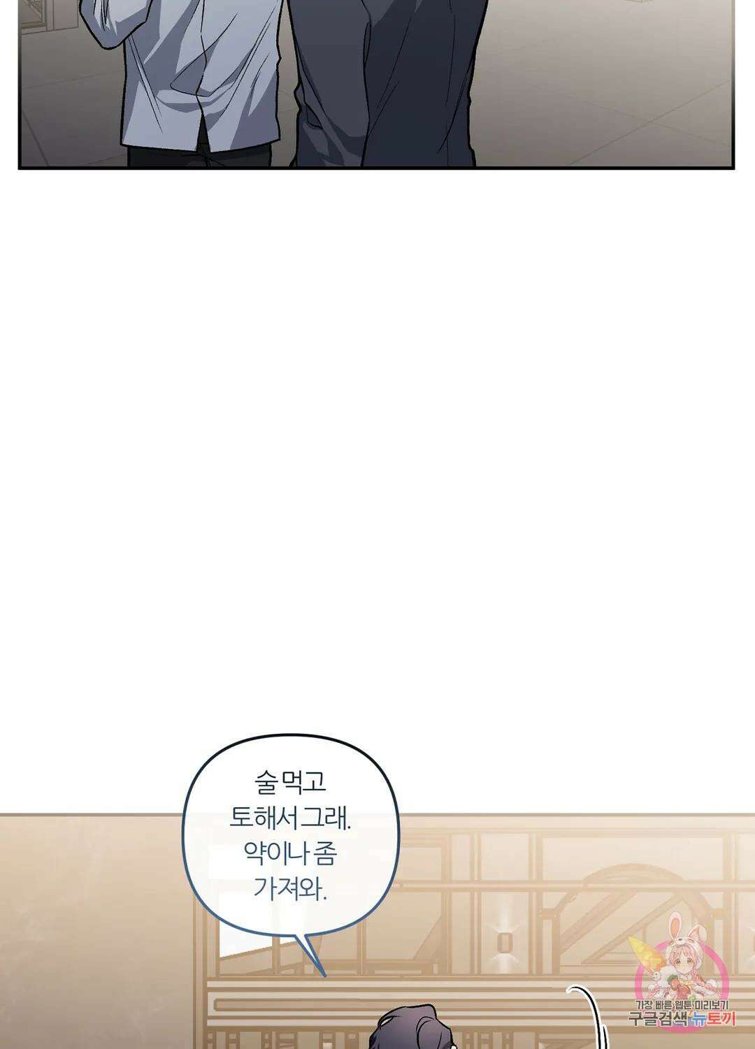 외사랑 61화 외전 16화 37