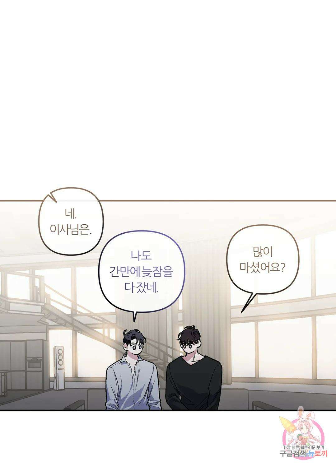 외사랑 61화 외전 16화 40