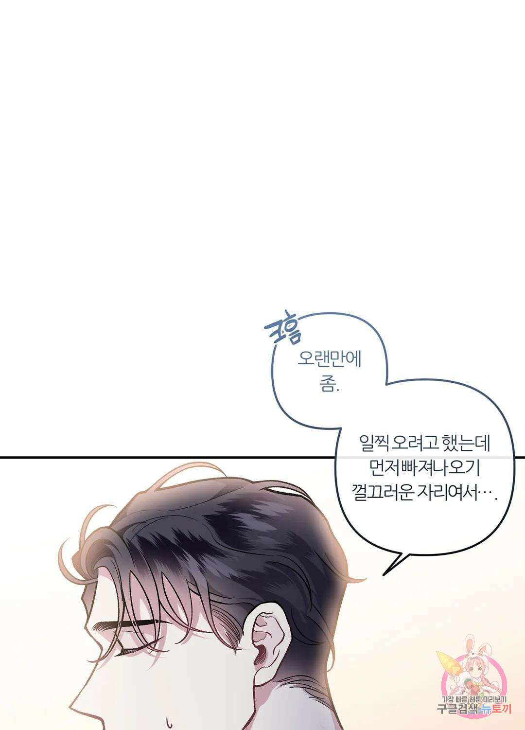 외사랑 61화 외전 16화 41