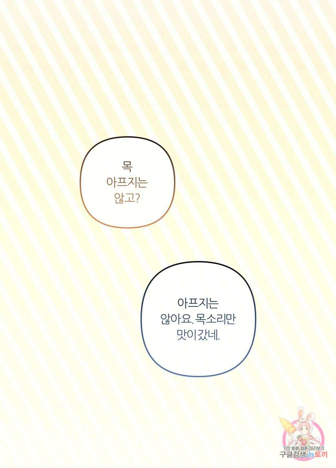 외사랑 61화 외전 16화 43